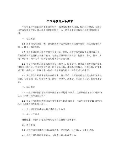 中央电视台入职要求