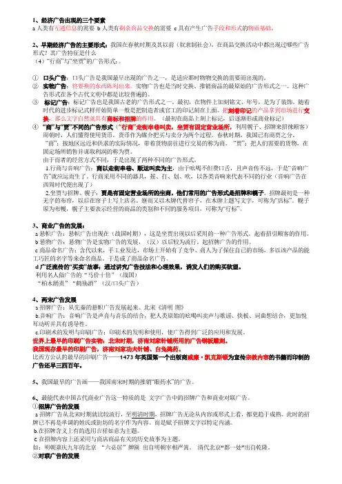 (广告传媒)中外广告史打印版