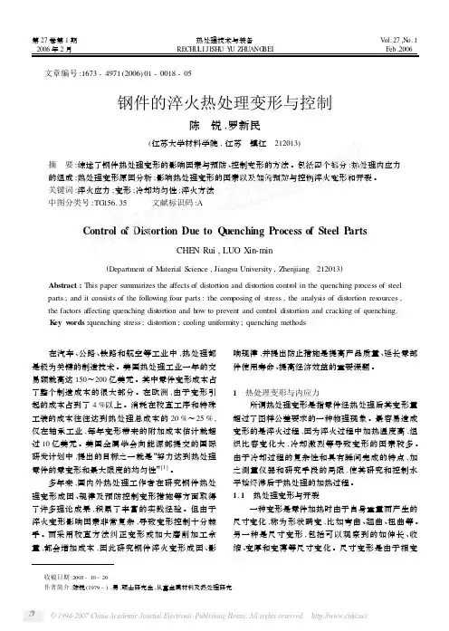 钢件的淬火热处理变形与控制