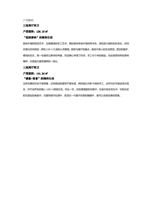 样板间户型解析