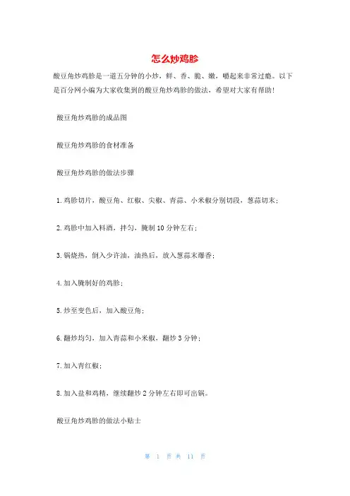 怎么炒鸡胗