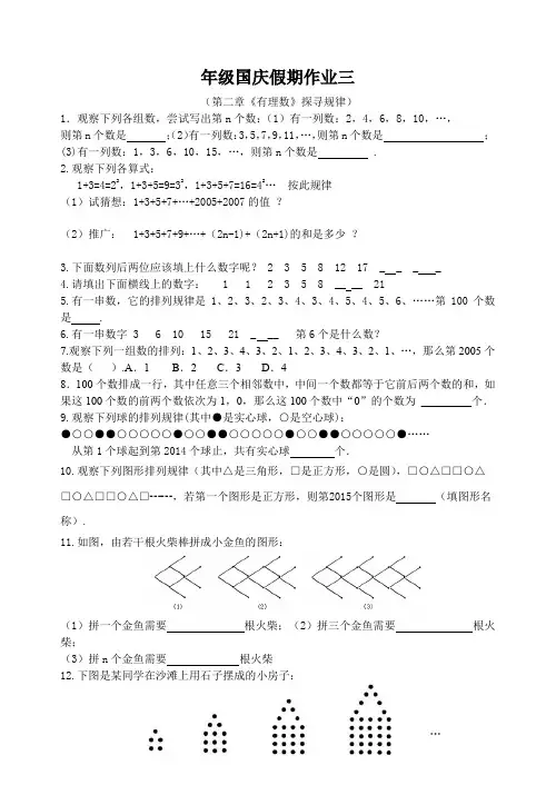 苏科版初一数学国庆假期作业 (2)