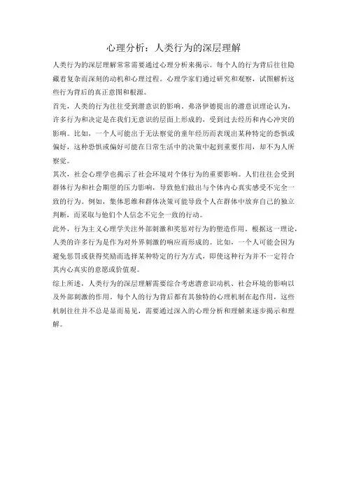 心理分析：人类行为的深层理解