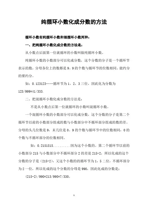 纯循环小数化成分数的方法