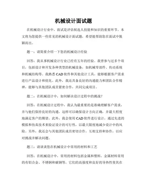 机械设计面试题