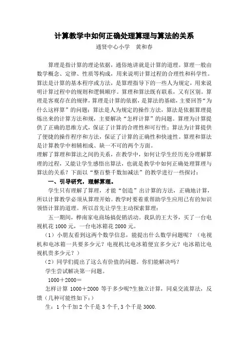 计算教学中如何正确处理算理和算法的关系