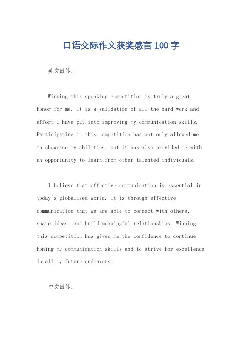 口语交际作文获奖感言100字
