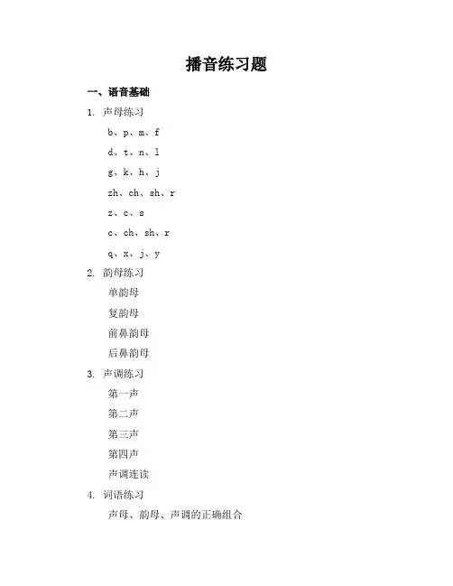播音练习题