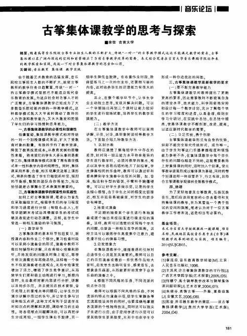 古筝集体课教学的思考与探索