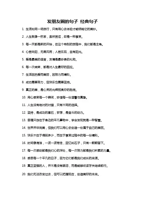 发朋友圈的句子 经典句子
