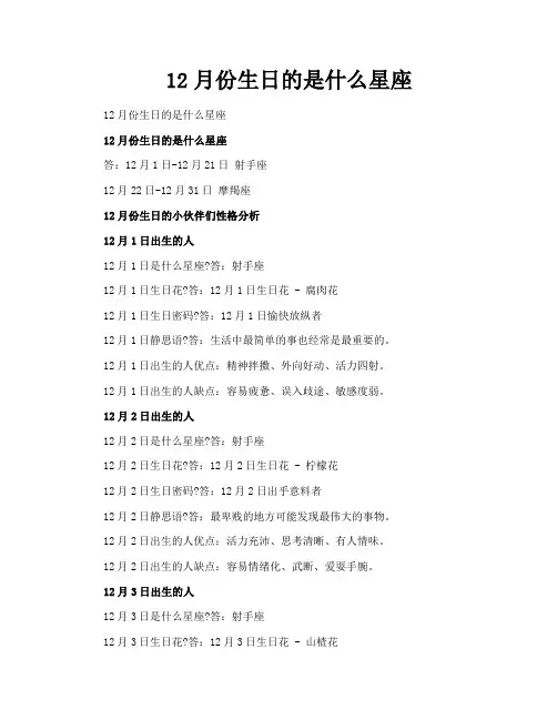 12月份生日的是什么星座