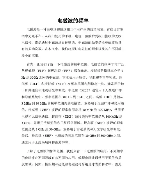 电磁波的频率