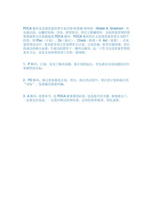 简述pdca循环四个基本阶段