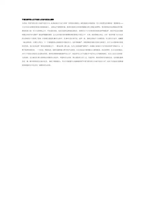 不想当将军的士兵不是好士兵这句话怎么解释