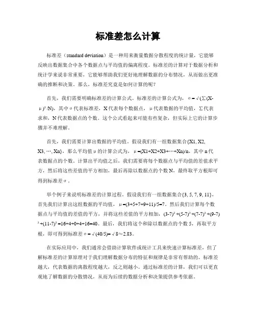 标准差怎么计算