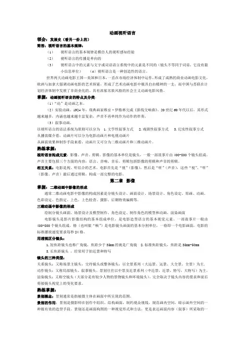 动画视听语言(全)
