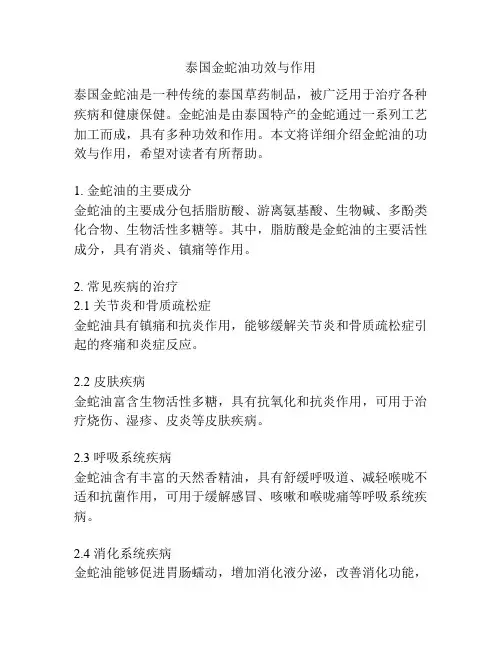 泰国金蛇油功效与作用