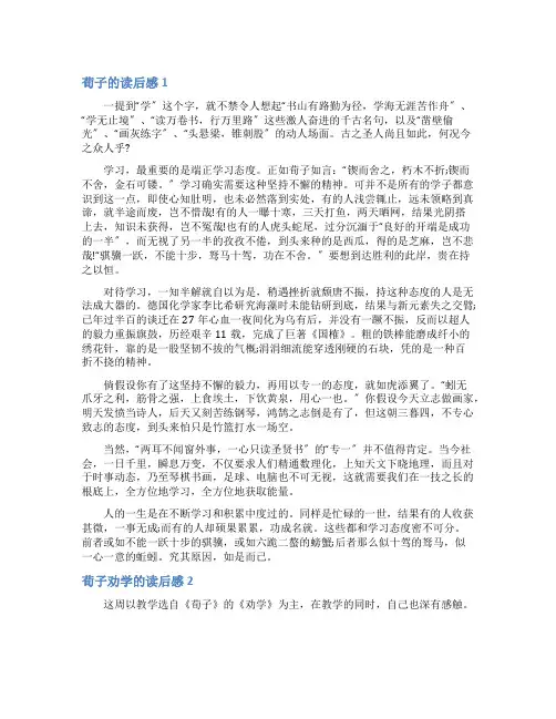 荀子劝学的读后感6篇