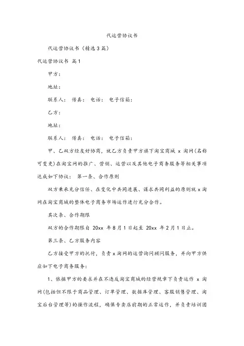 代运营协议书