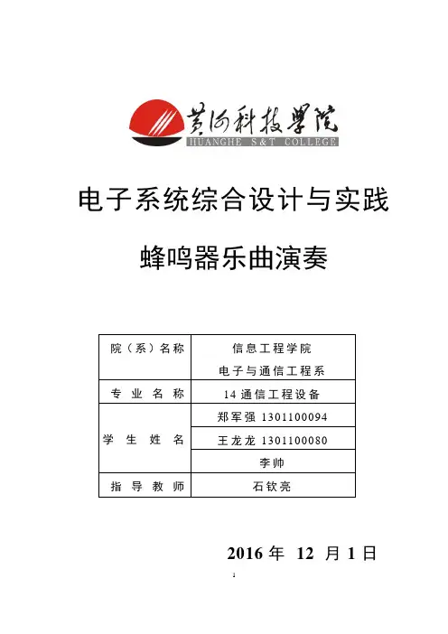 电子系统综合设计与实践报告模板