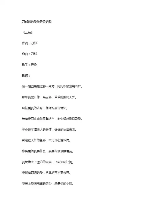 刀郎送给爱徒云朵的歌