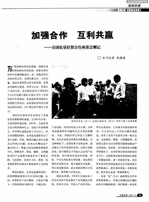 加强合作 互利共赢—全国农垦经贸合作座谈会侧记