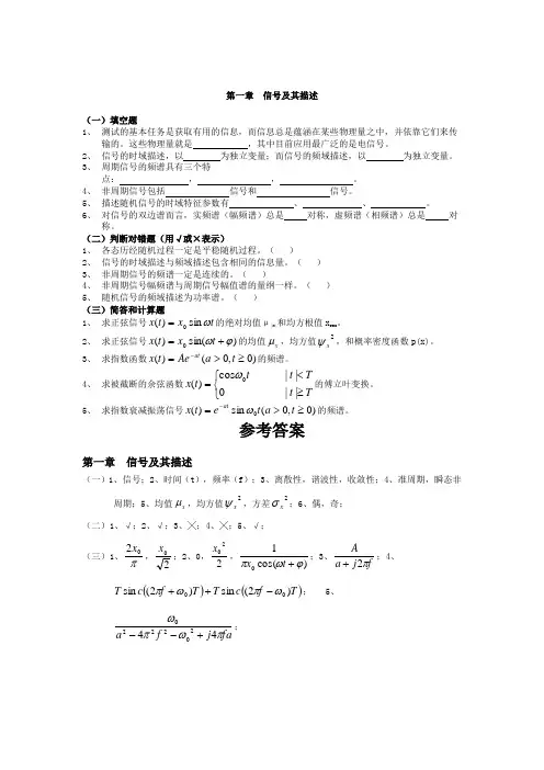 测试信号习题及答案