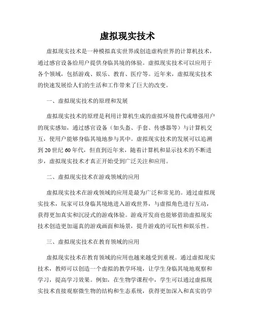 虚拟现实技术