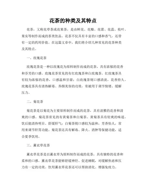 花茶的种类及其特点