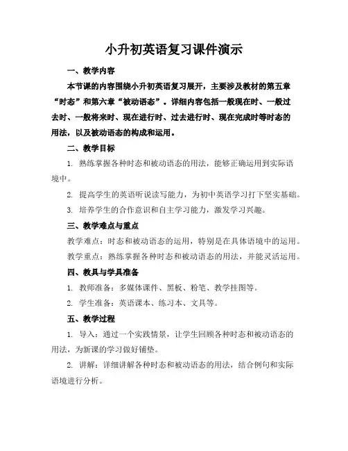 小升初英语复习课件演示