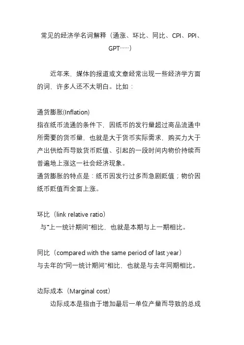常见的经济学名词解释(通涨、环比、同比、CPI、PPI、GPT……)