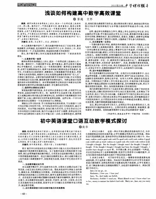 浅谈如何构建高中数学高效课堂