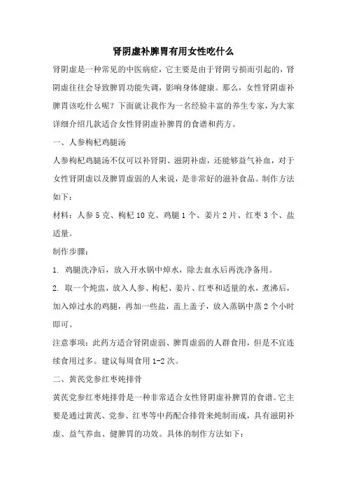 肾阴虚补脾胃有用女性吃什么