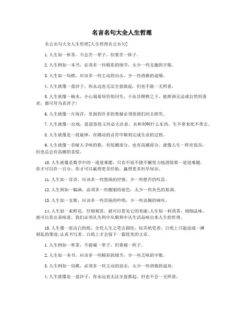 名言名句大全人生哲理 