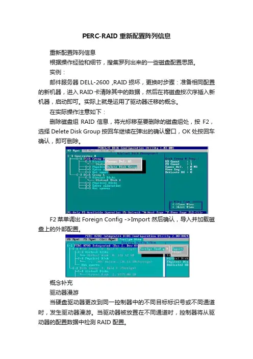PERC-RAID重新配置阵列信息