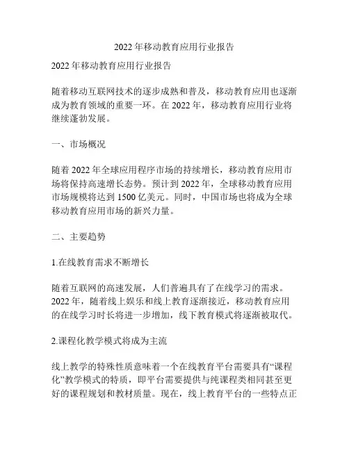 2022年移动教育应用行业报告