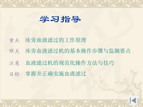 床旁血液滤过机(1)