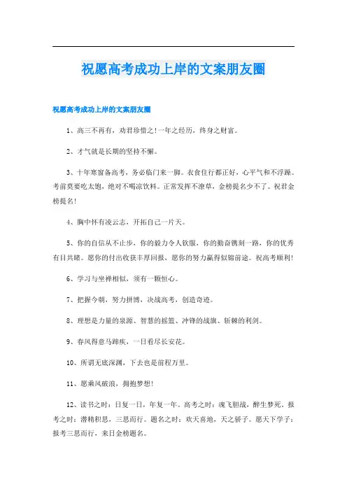 祝愿高考成功上岸的文案朋友圈