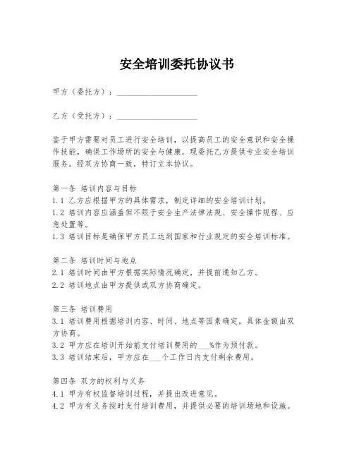 安全培训委托协议书