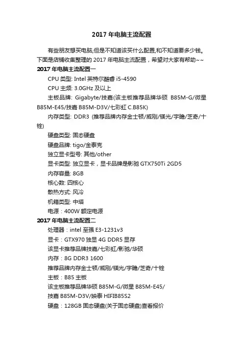 2017年电脑主流配置