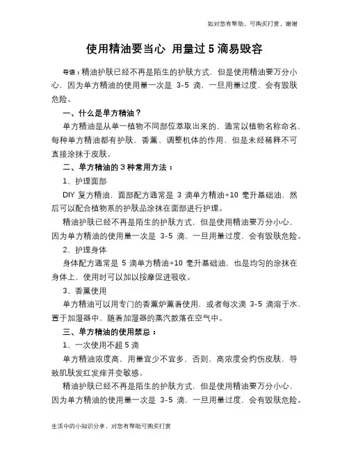 使用精油要当心 用量过5滴易毁容