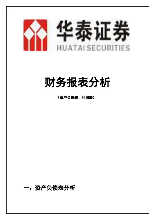 华泰证券财务分析