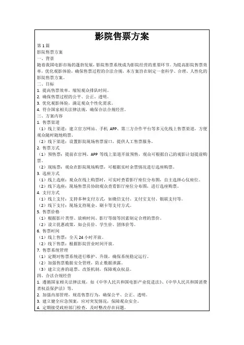 影院售票方案