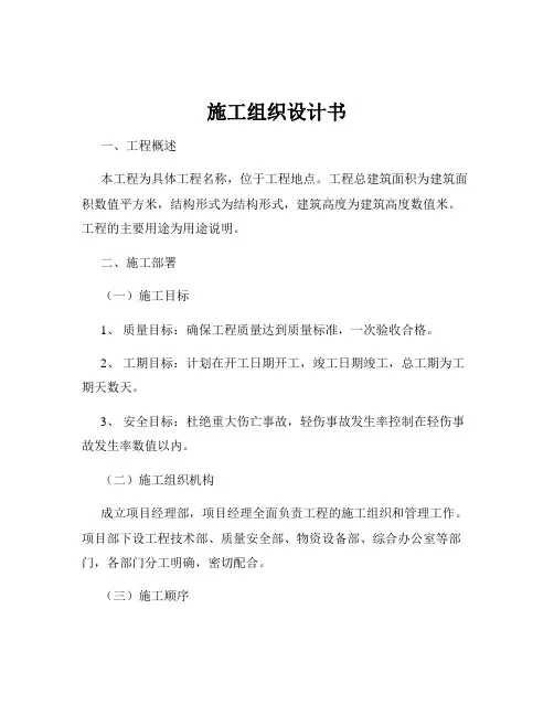施工组织设计书