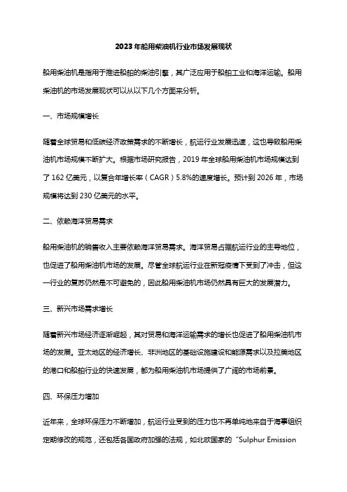 2023年船用柴油机行业市场发展现状