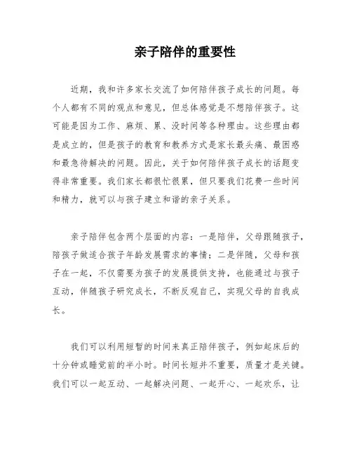 亲子陪伴的重要性