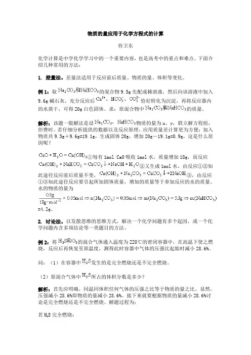 物质的量应用于化学方程式的计算