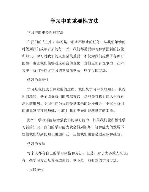 学习中的重要性方法