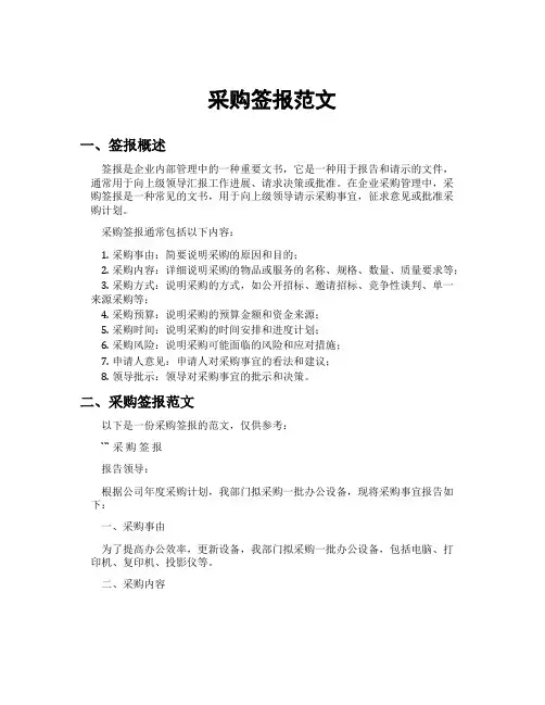 采购签报范文