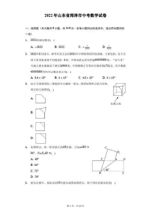 2022年山东省菏泽市中考数学试题及答案解析